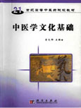 04357中医学文化基础.pdf